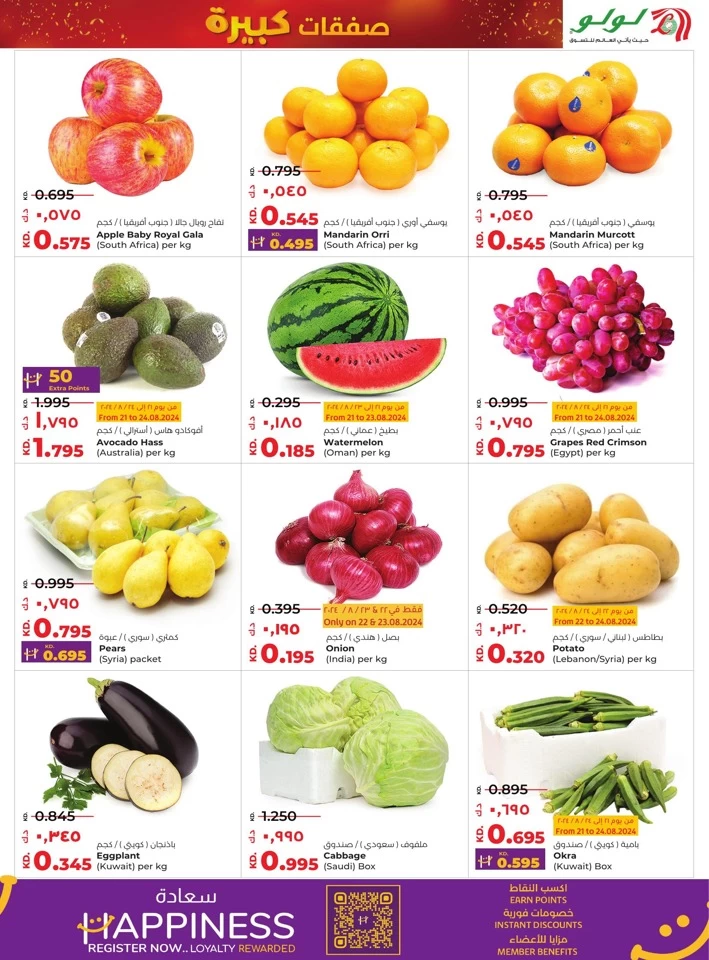 Lulu Big Bargains Offer