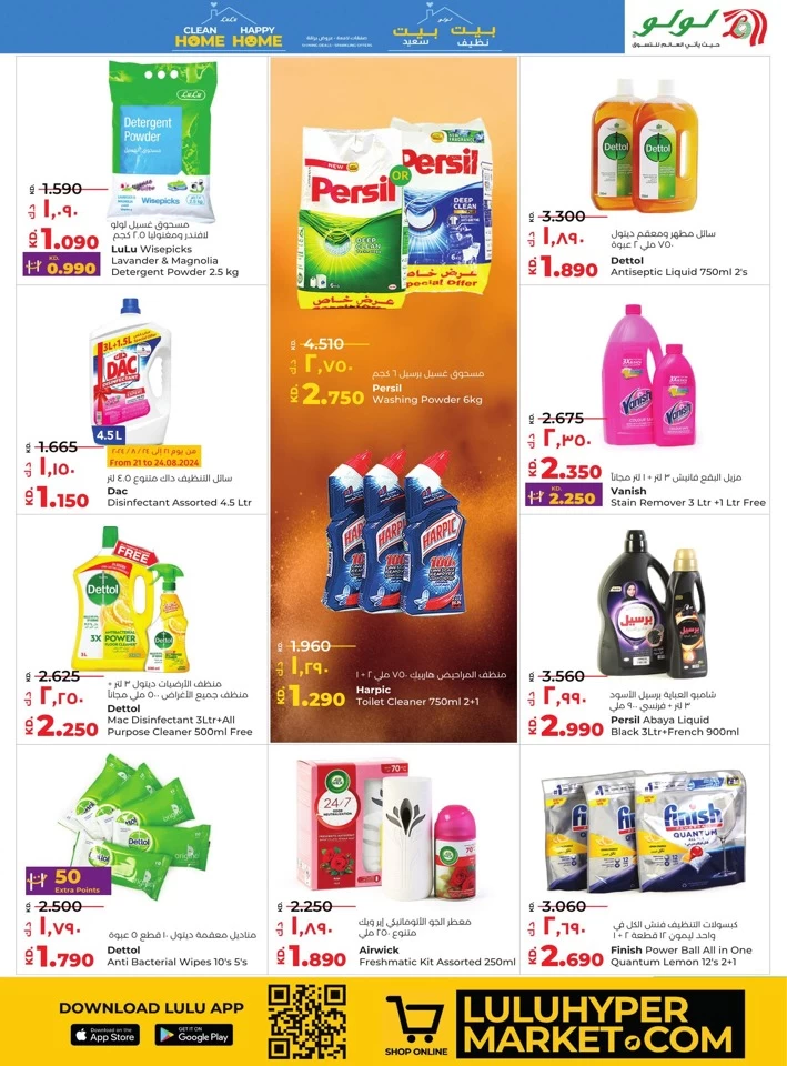 Lulu Big Bargains Offer