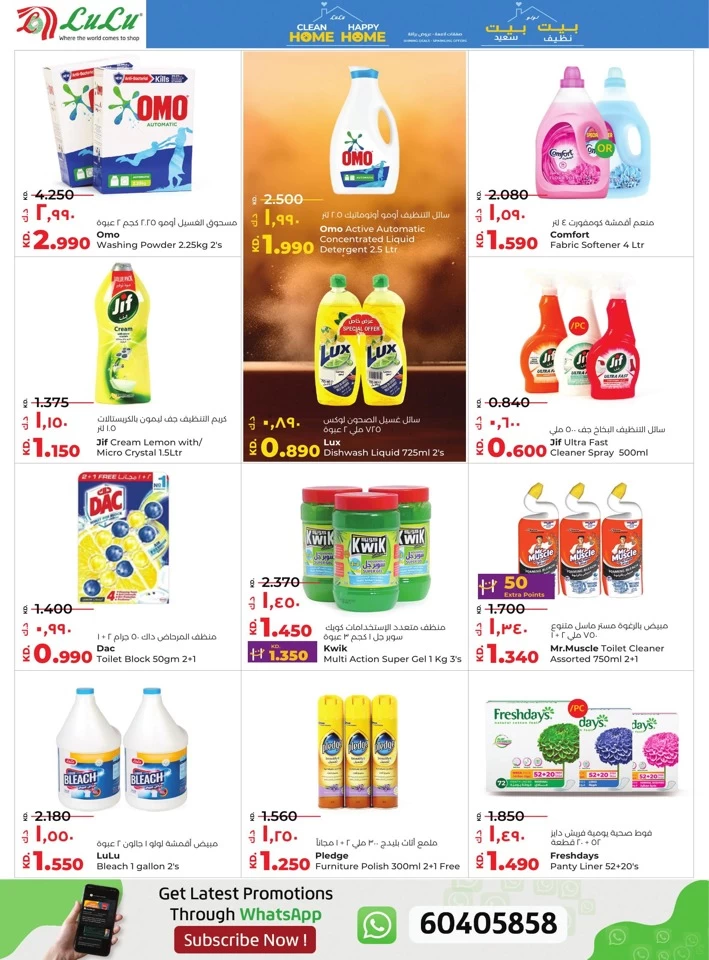 Lulu Big Bargains Offer