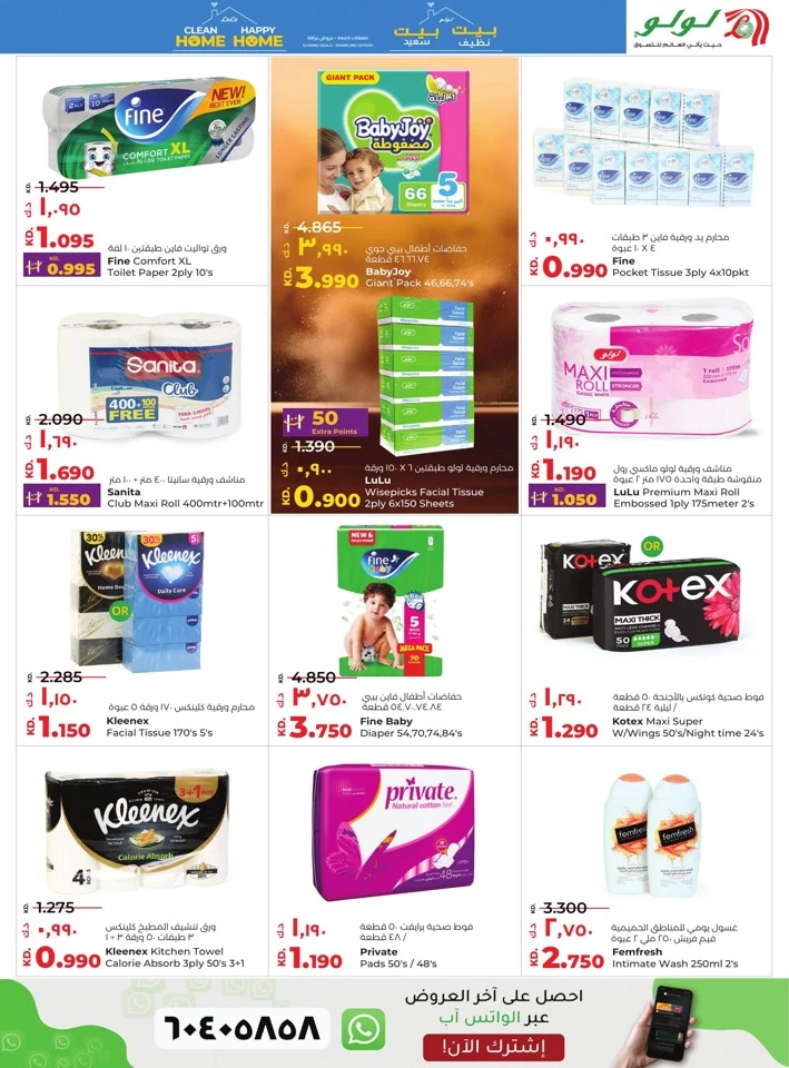 Lulu Big Bargains Offer