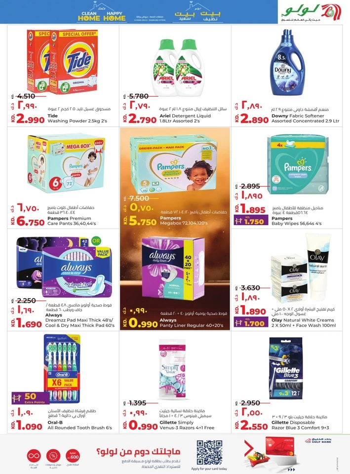 Lulu Big Bargains Offer