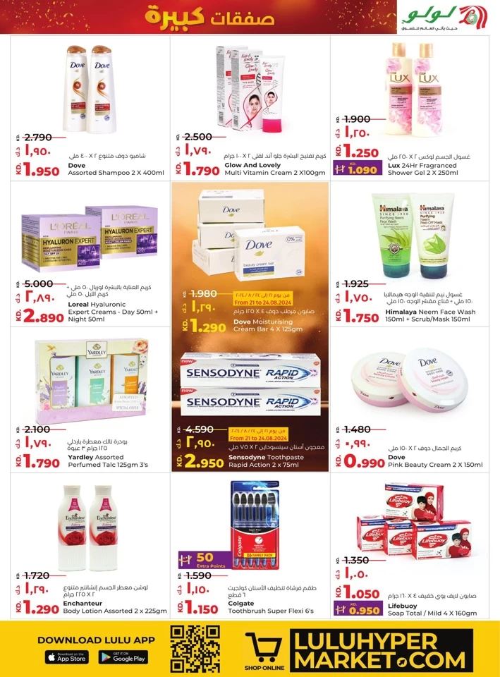Lulu Big Bargains Offer