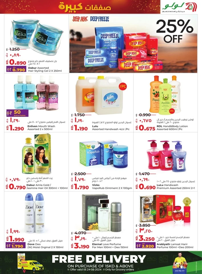 Lulu Big Bargains Offer