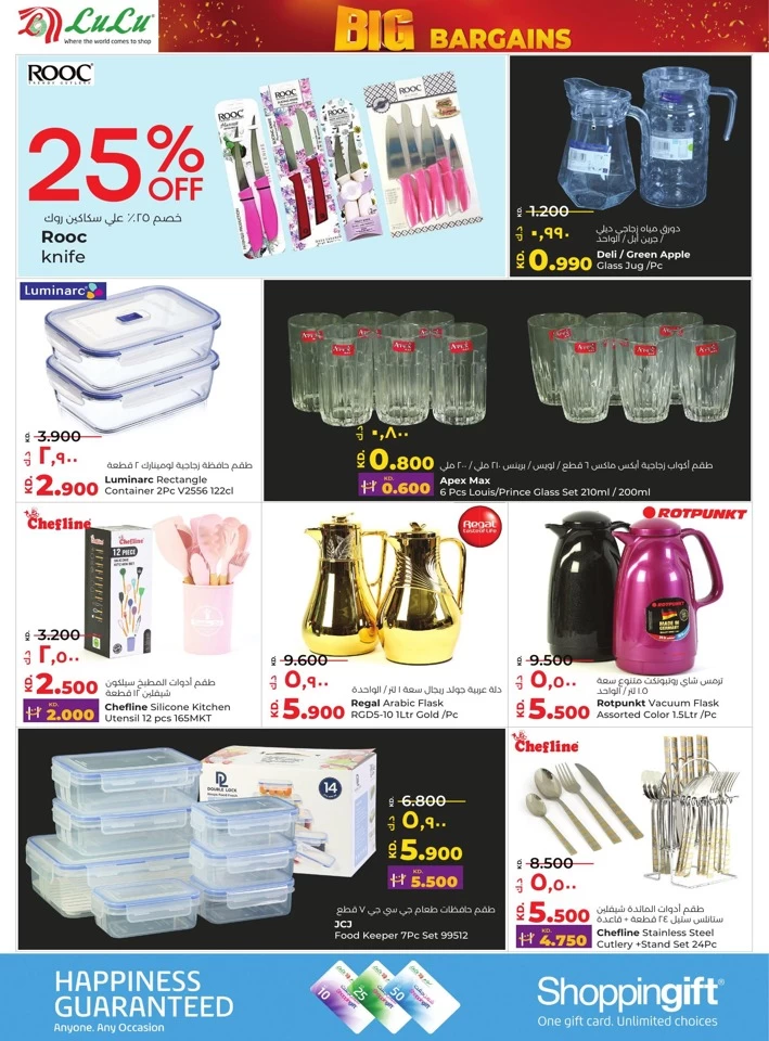 Lulu Big Bargains Offer