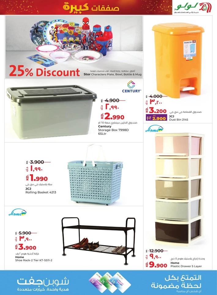 Lulu Big Bargains Offer