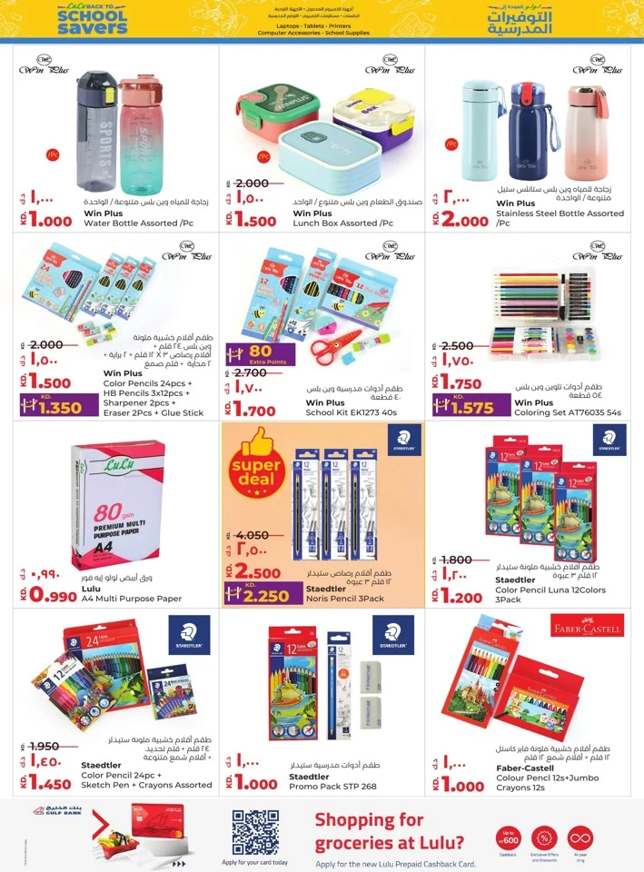 Lulu Big Bargains Offer