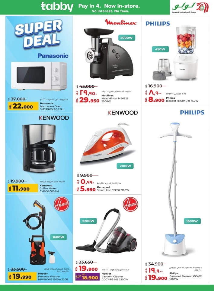 Lulu Big Bargains Offer