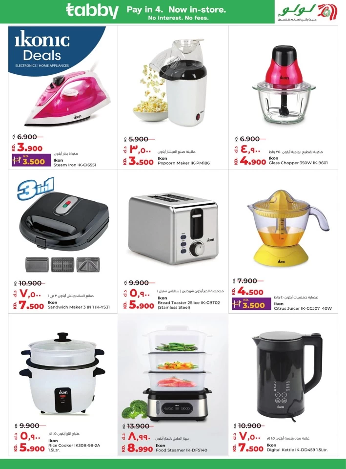 Lulu Big Bargains Offer