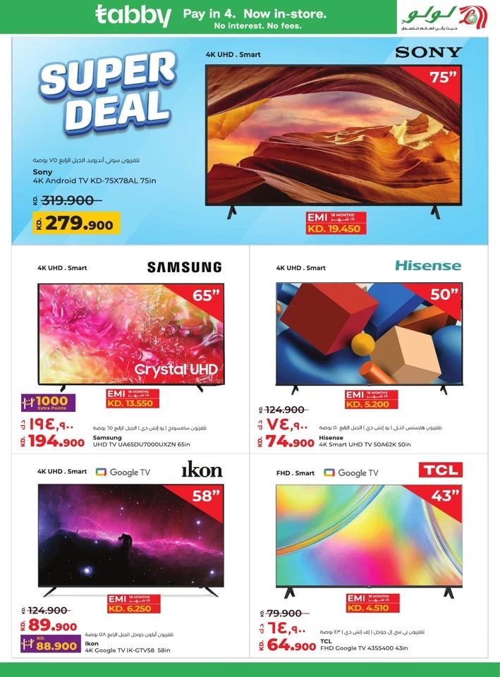 Lulu Big Bargains Offer