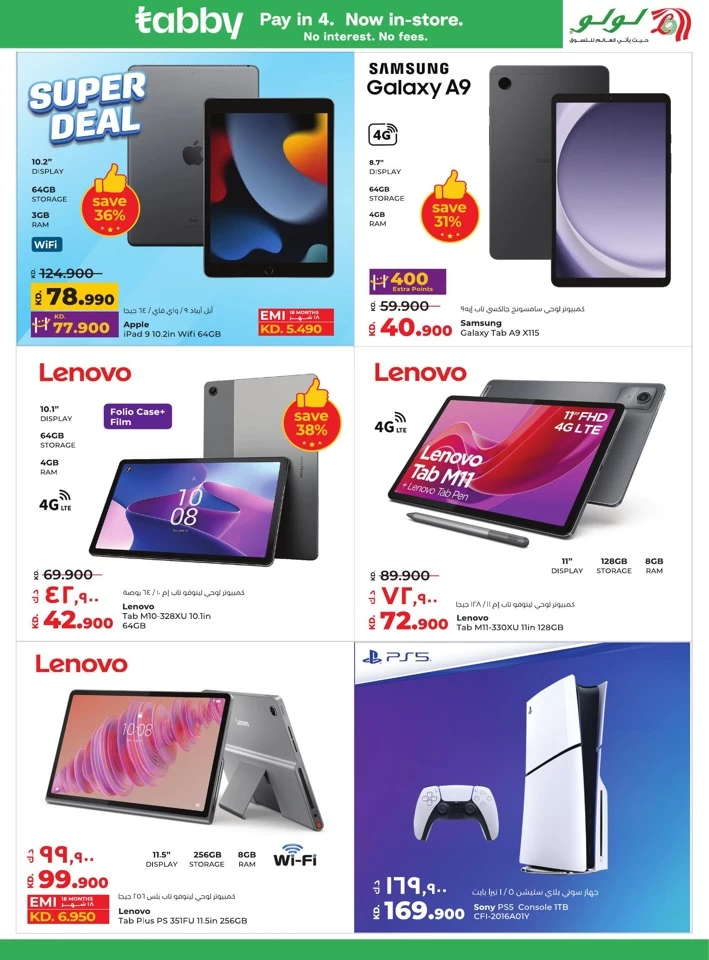 Lulu Big Bargains Offer