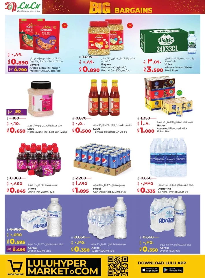 Lulu Big Bargains Offer