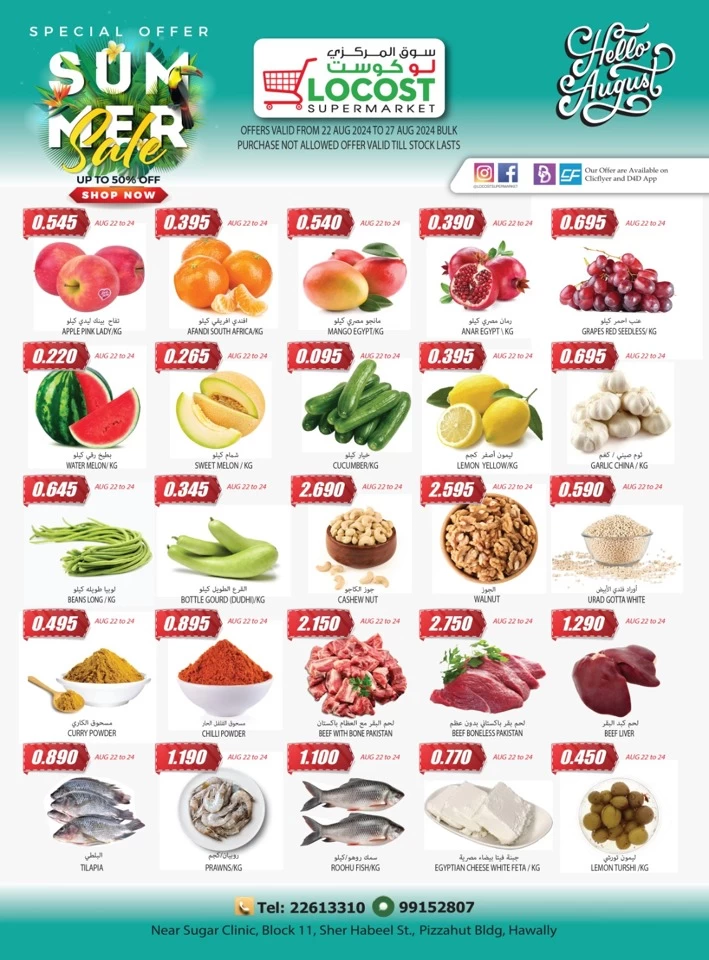 Locost Supermarket Summer Sale