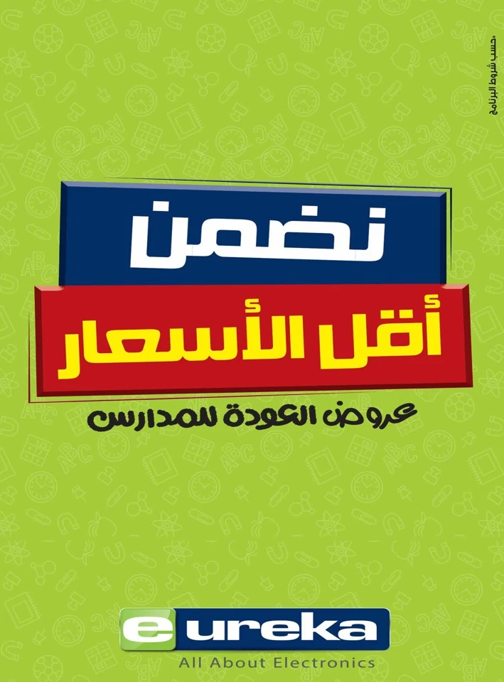  عروض يوريكا في 23 أغسطس 2024