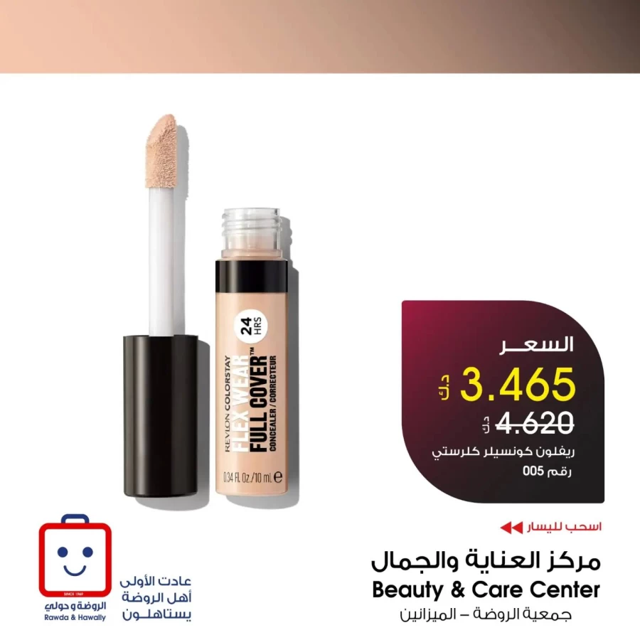 Beauty & Care Deals