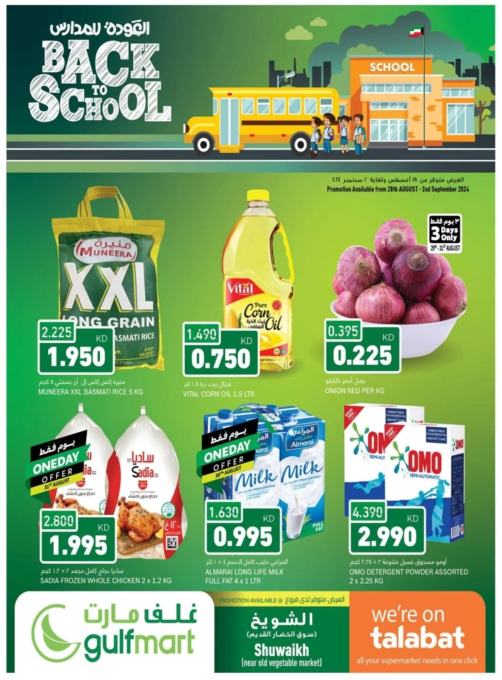 Gulfmart Back To School Sale