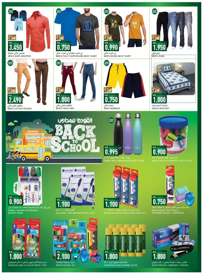 Gulfmart Back To School Sale