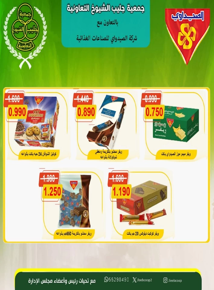 Jleeb Coop August Deal