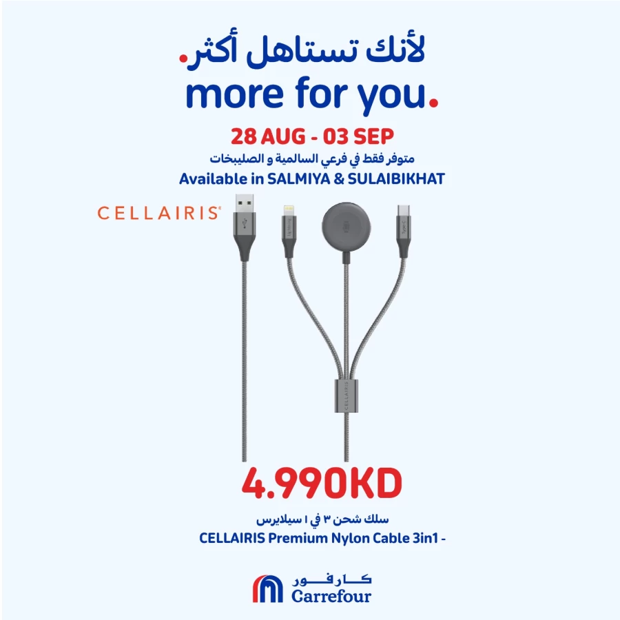 Carrefour Best Promotion