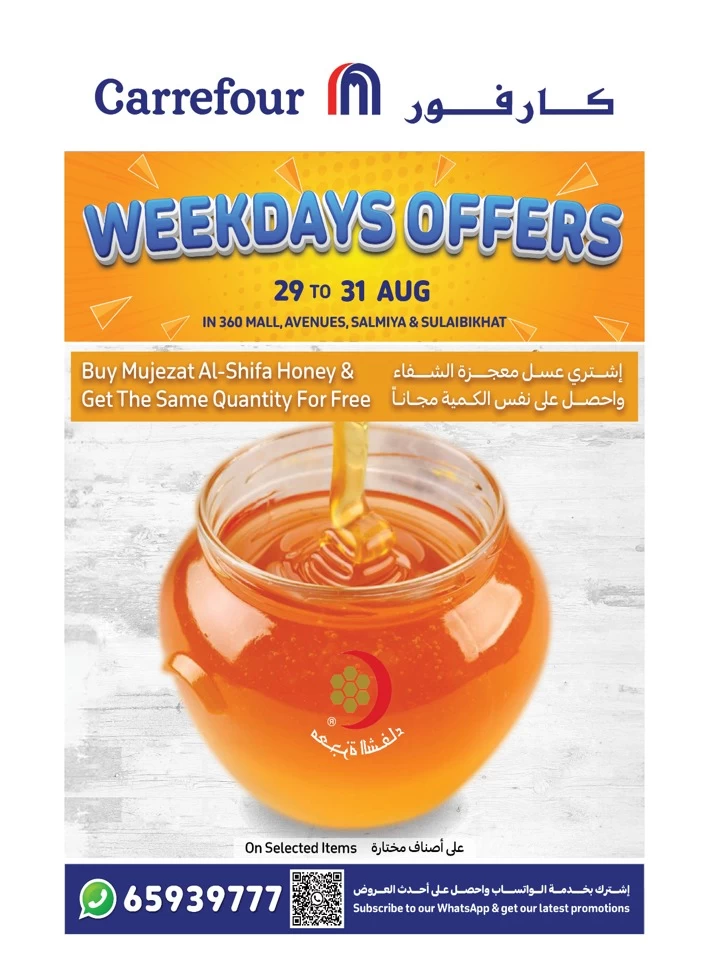 Carrefour Weekdays Offer