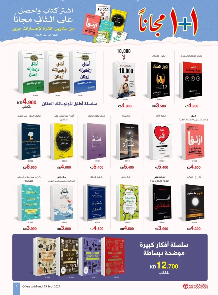 Jarir Bookstore Back To School