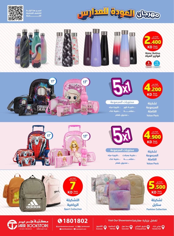 Jarir Bookstore Back To School