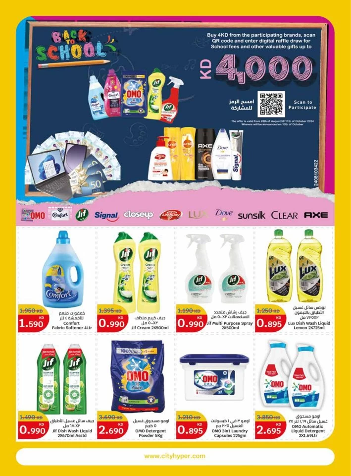 City Hypermarket Back To School