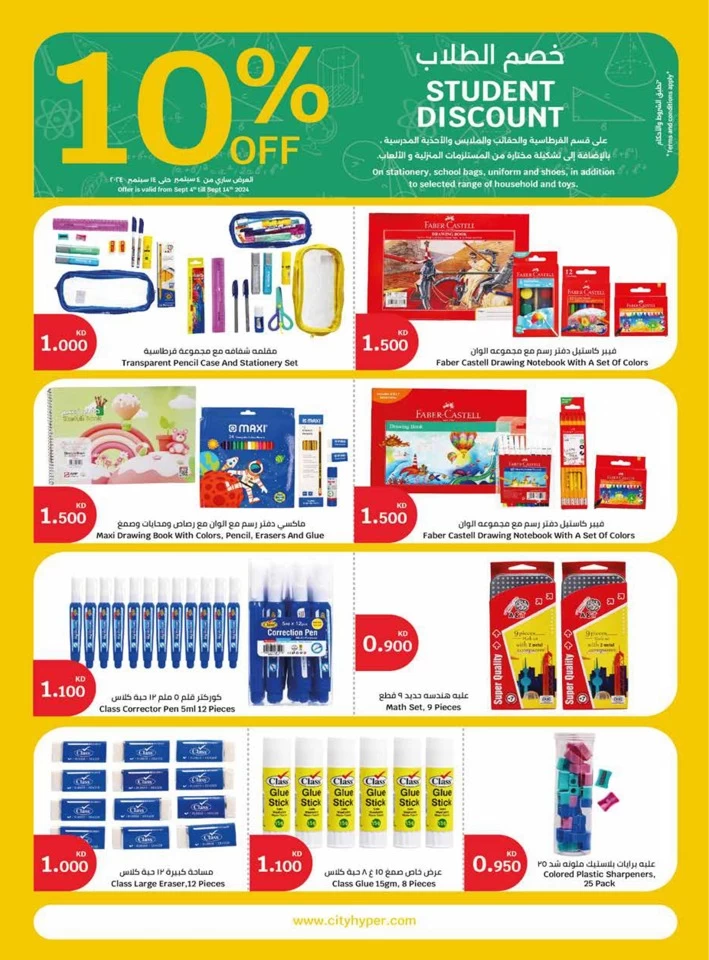 City Hypermarket Back To School