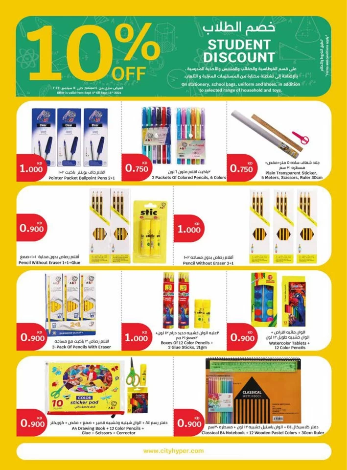 City Hypermarket Back To School