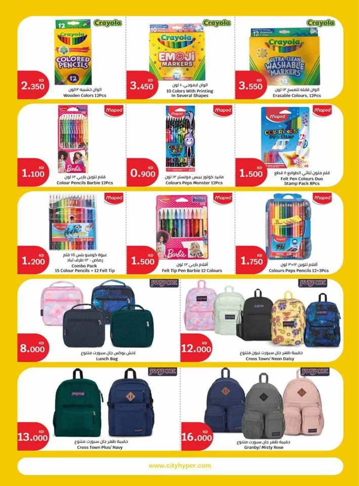 City Hypermarket Back To School