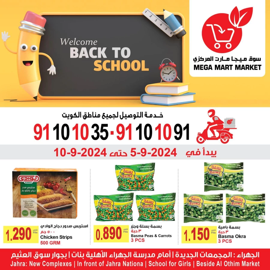 Mega Mart Market Back To School