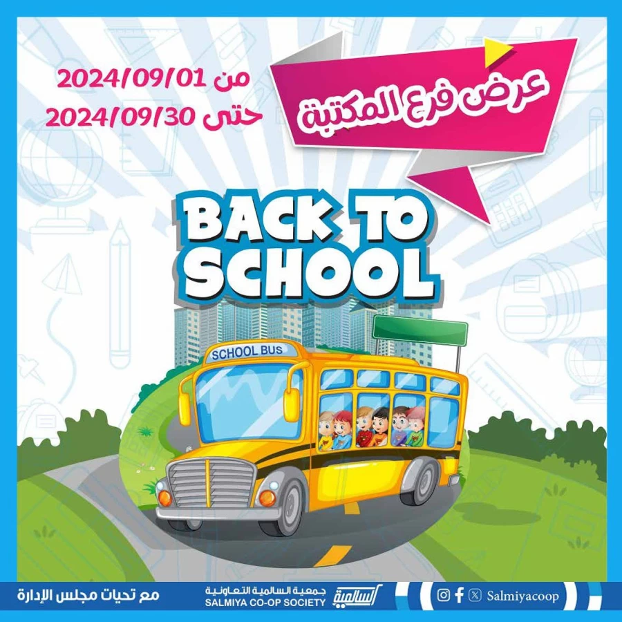 Salmiya Co-op Society Back To School