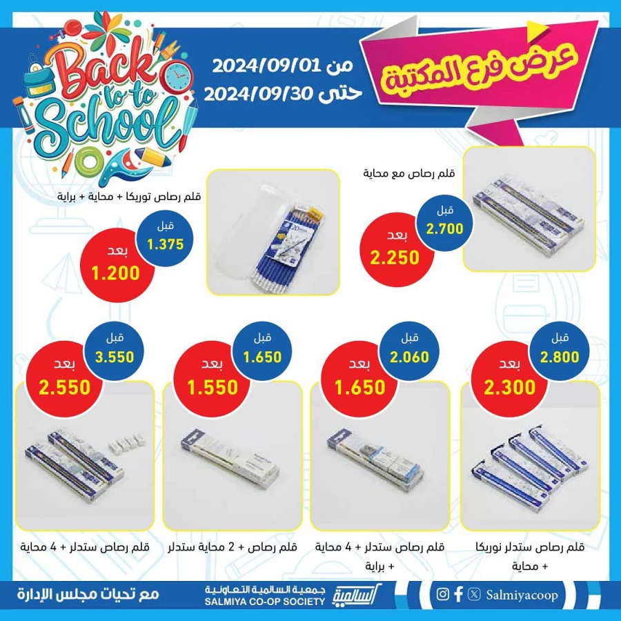 Salmiya Co-op Society Back To School