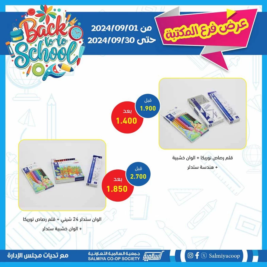 Salmiya Co-op Society Back To School