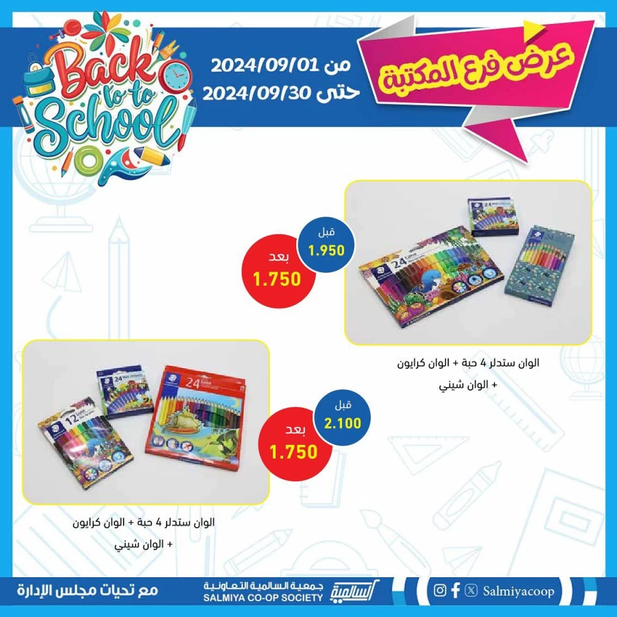 Salmiya Co-op Society Back To School