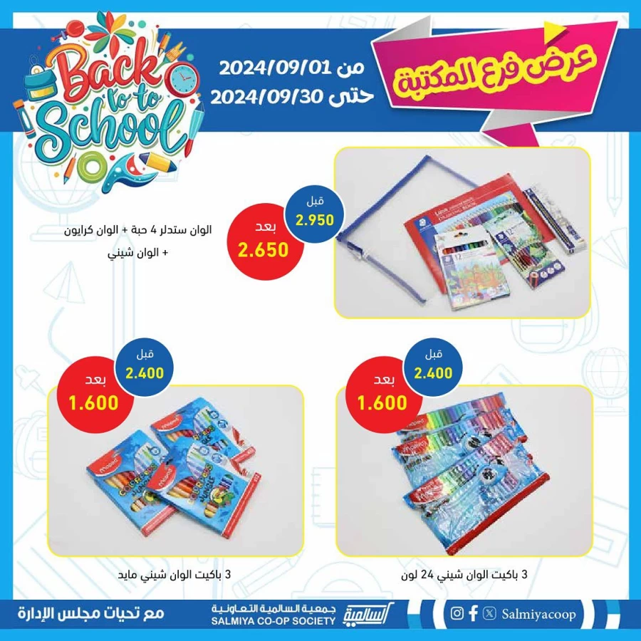 Salmiya Co-op Society Back To School