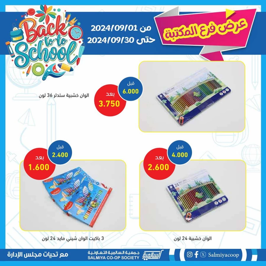 Salmiya Co-op Society Back To School