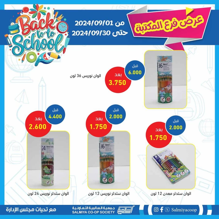 Salmiya Co-op Society Back To School