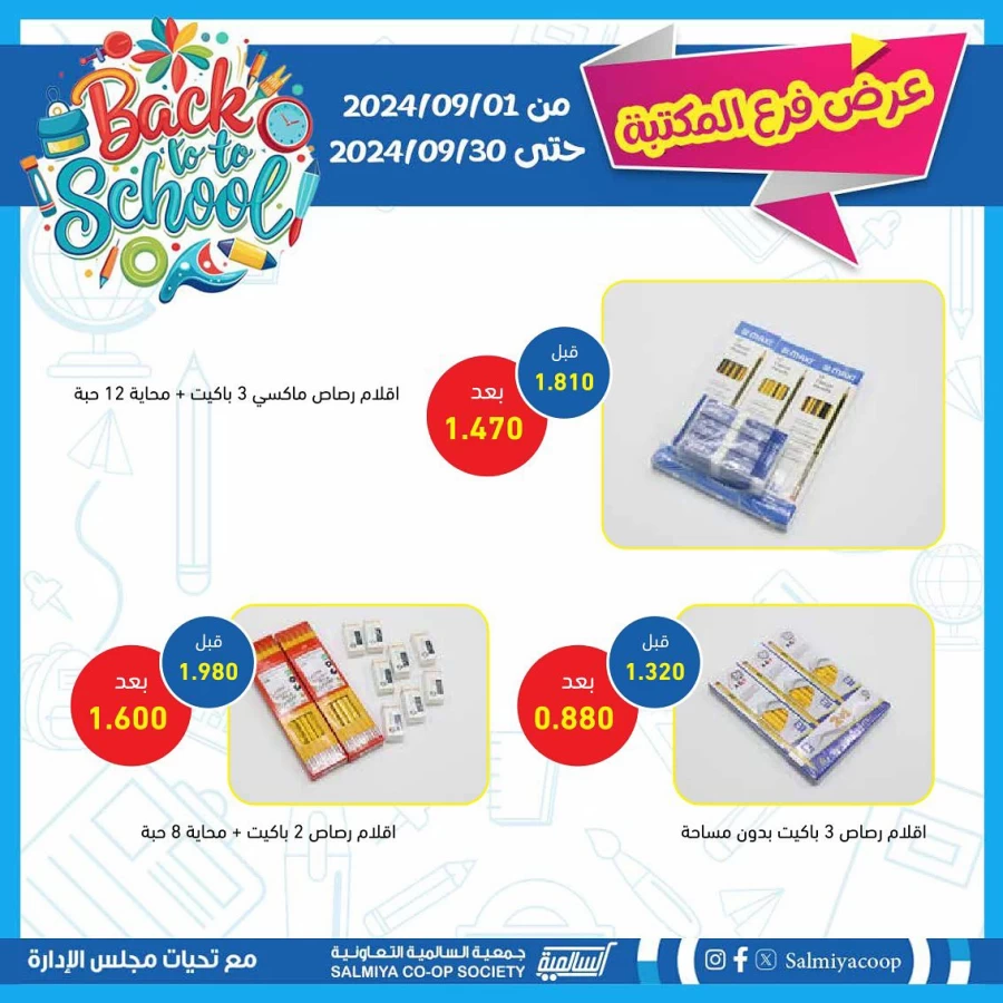 Salmiya Co-op Society Back To School