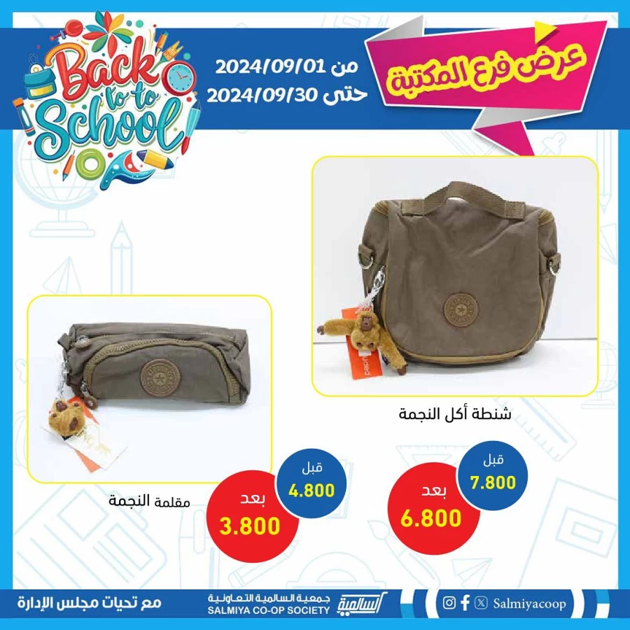 Salmiya Co-op Society Back To School