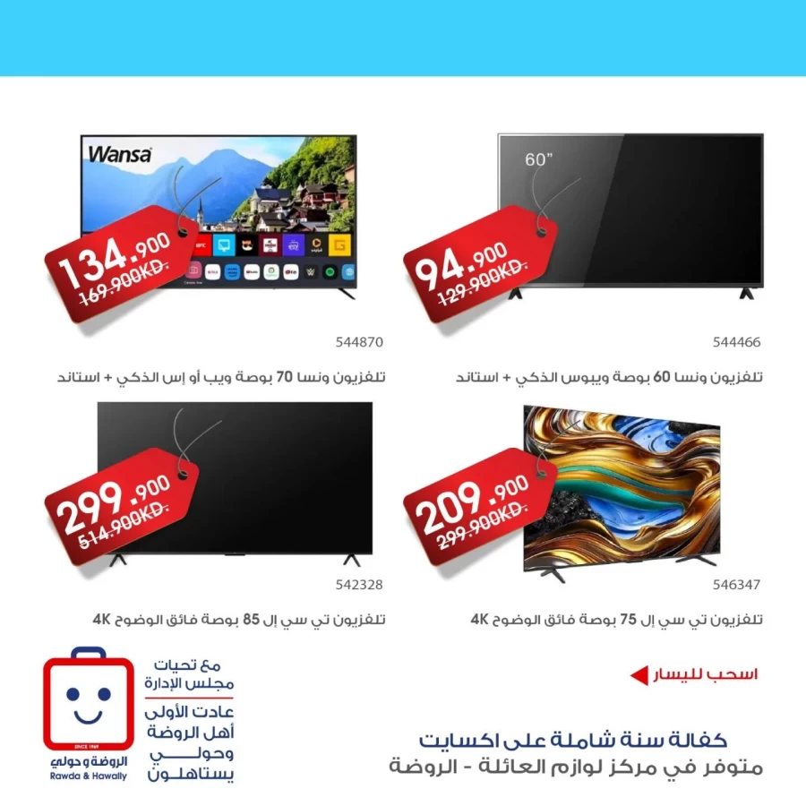 Al Rawda & Hawally Coop Super Discount