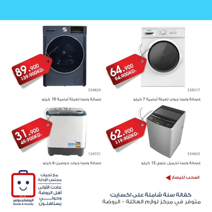 Al Rawda & Hawally Coop Super Discount