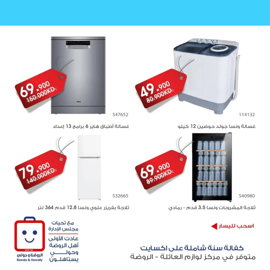 Al Rawda & Hawally Coop Super Discount