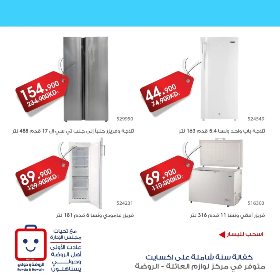 Al Rawda & Hawally Coop Super Discount