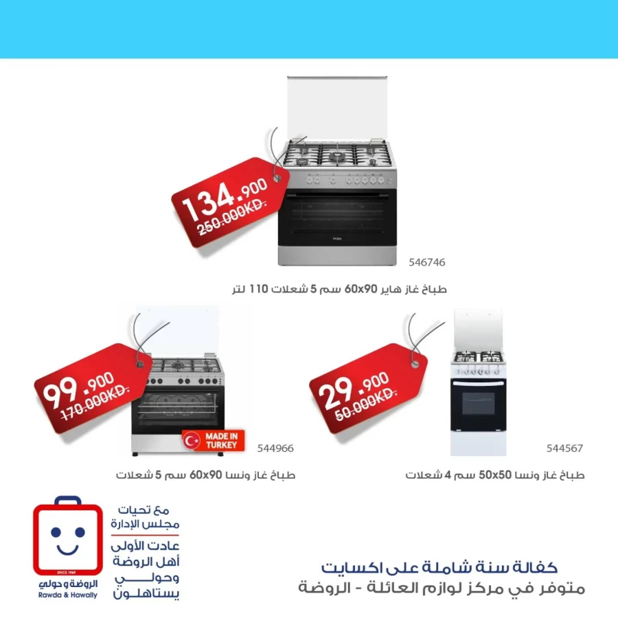 Al Rawda & Hawally Coop Super Discount