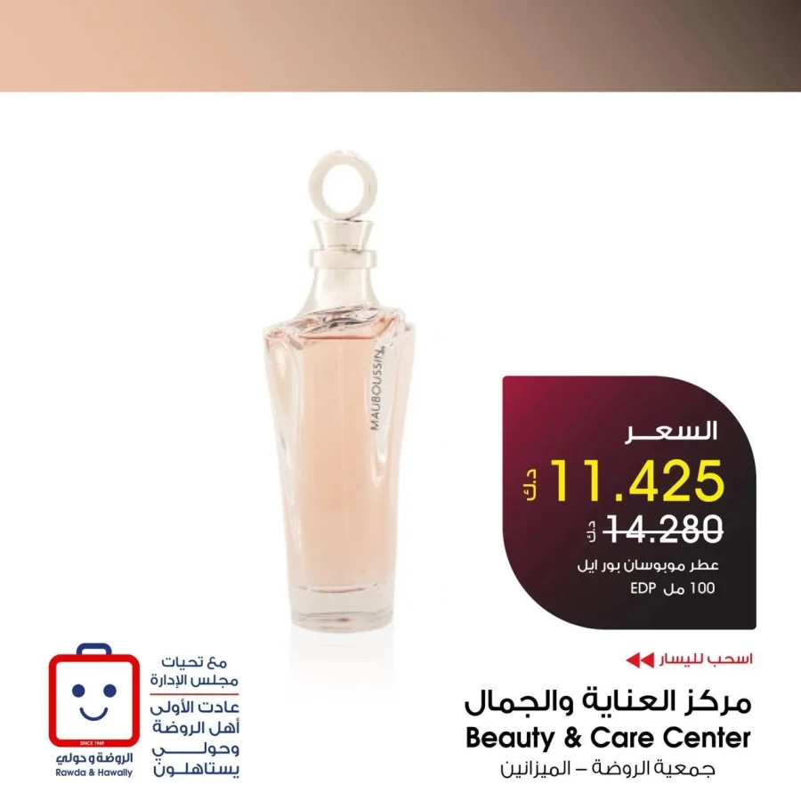 Al Rawda & Hawally Coop Perfume Promotion