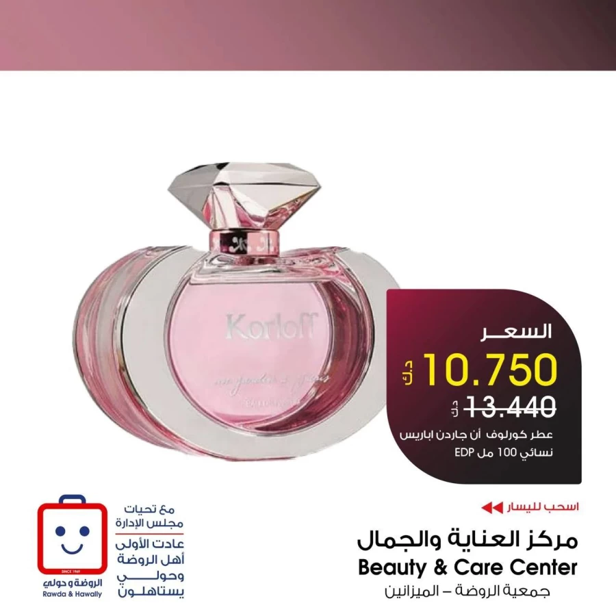 Al Rawda & Hawally Coop Perfume Promotion