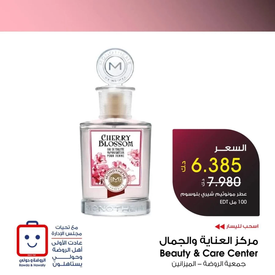 Al Rawda & Hawally Coop Perfume Promotion