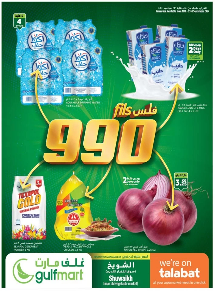 Gulfmart 990 Fils Promotion