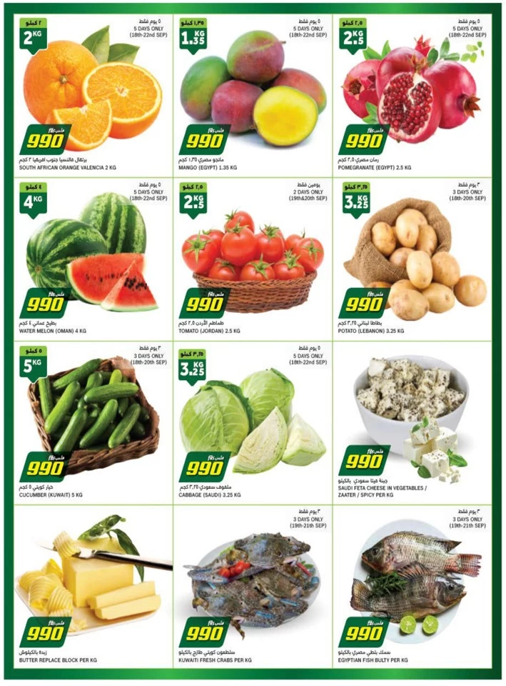 Gulfmart 990 Fils Promotion