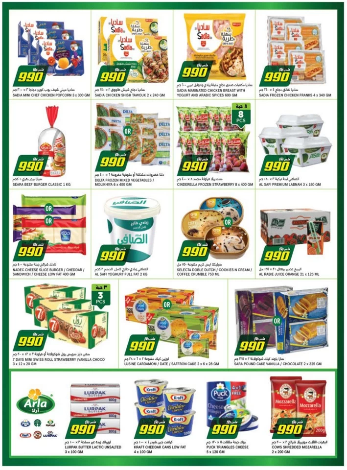 Gulfmart 990 Fils Promotion